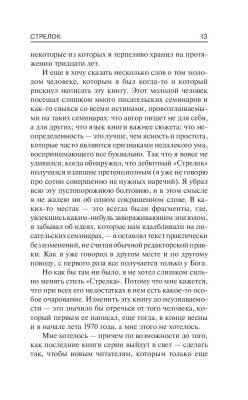 Купить Стрелок. Стивен Кинг В БУКВАЕШКА
